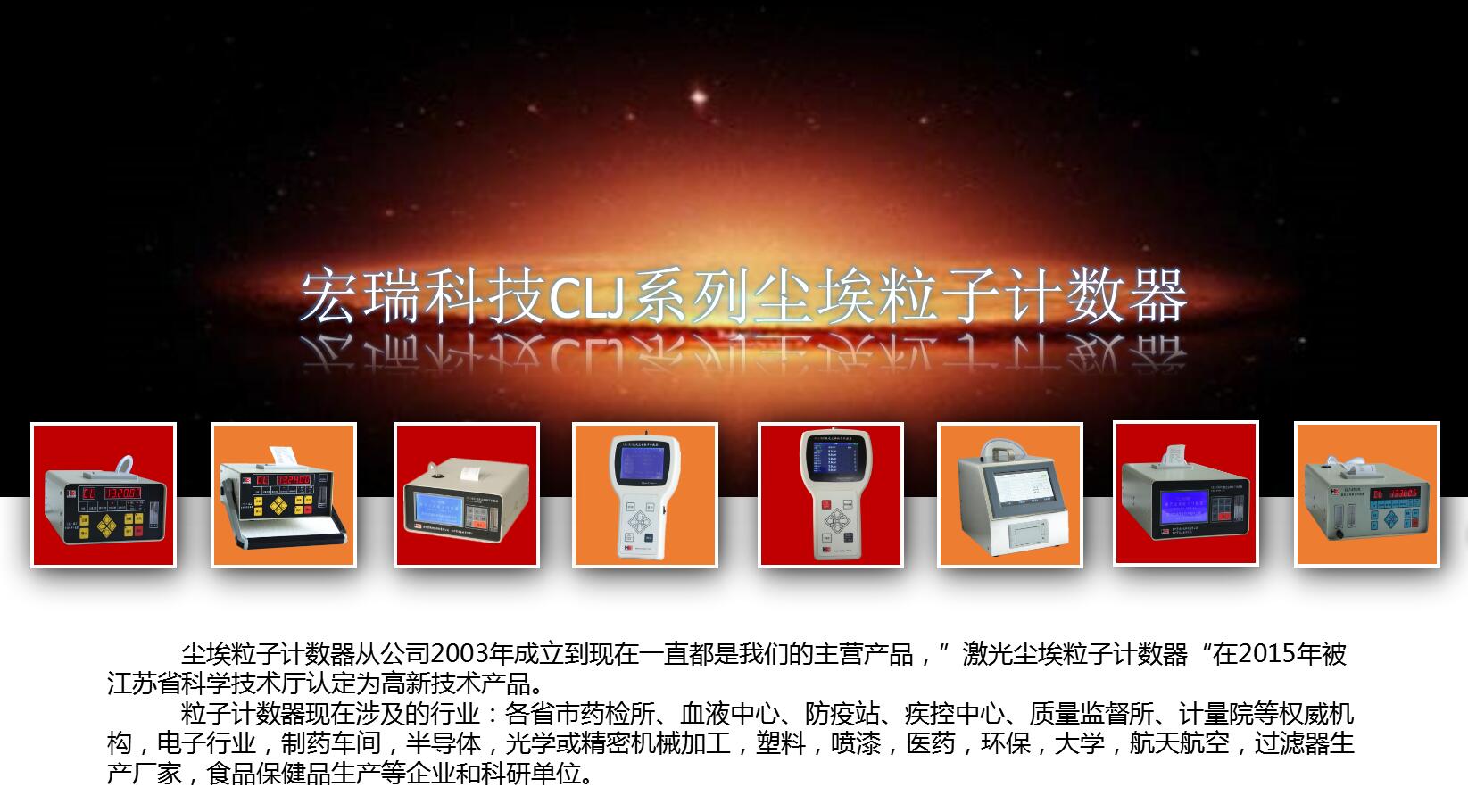 粒子計數器系列.jpg