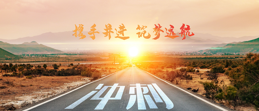 與宏瑞攜手共進，筑夢2020！